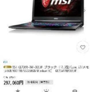 MSI ノートパソコン ゲーミングノート GTX1070 定価30万