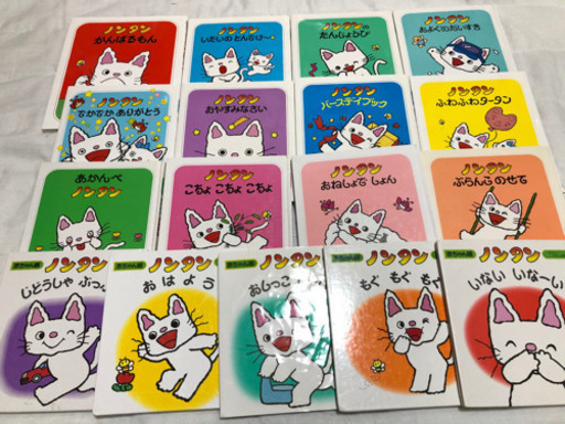 お譲りする方が決まりましたノンタン絵本17冊セットまとめうり Piyo14 六実の絵本の中古あげます 譲ります ジモティーで不用品の処分