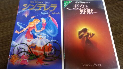無料 シンデレラ 美女と野獣vhsビデオ2本セット ちこ 元住吉のその他の中古あげます 譲ります ジモティーで不用品の処分 無料 シンデレラ 美女と野獣vhsビデオ2本セット ちこ 元住吉のその他の中古あげます 譲ります ジモティーで不用品の処分