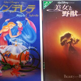 無料 シンデレラ 美女と野獣vhsビデオ２本セット ちこ プロフ必読 元住吉のその他の中古あげます 譲ります ジモティーで不用品の処分