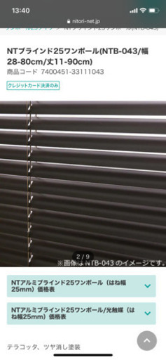 未使用品 ニトリアルミブラインド ワンポール浴室リビング しいちゃん お花茶屋の家具の中古あげます 譲ります ジモティーで不用品の処分 未使用品 ニトリアルミブラインド ワンポール浴室リビング しいちゃん お花茶屋の家具の中古あげます 譲ります ジモティーで不用品の処分