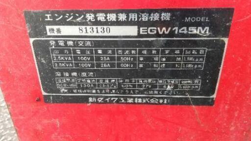 新ダイワエンジンウェルダー中古品