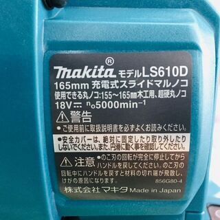 マキタ makita LS610DRG 充電式スライドマルノコ【リライズ野田愛宕店
