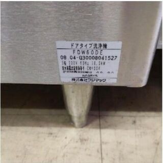 中古 フジマック 食器洗浄器 145C-3 【公式通販】