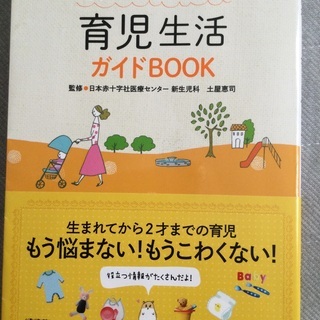 はじめてママとパパの本　育児生活ガイドBOOK