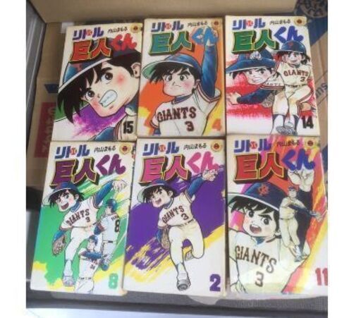 リトル巨人くん 内山まもる さめりょー さいたまのマンガ コミック アニメの中古あげます 譲ります ジモティーで不用品の処分