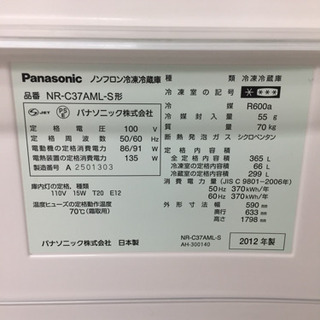 安心の半年間返金保証！PanasonicのNR-C37AML-S 3ドア冷蔵庫です！