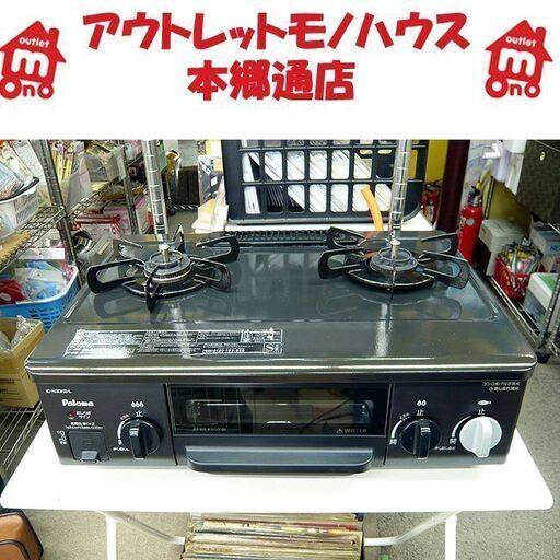 札幌 2015年製 ガステーブル LPガス/プロパン 幅56㎝ パロマ IC-N30KB-L ガスコンロ ガス台 本郷通店