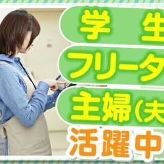 【深夜帯急募】コンビニスタッフ☆学生・フリーター歓迎！！