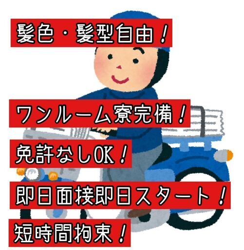 引越し代無料 寮完備 免許なしok 新聞配達スタッフ 短時間労働 月給25万円 就職支援 渋谷の宅配の正社員の求人情報 Lcvサポート ジモティー