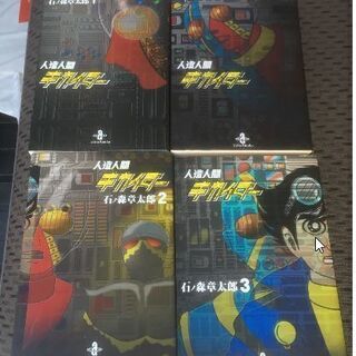 中古人造人間キカイダーが無料 格安で買える ジモティー