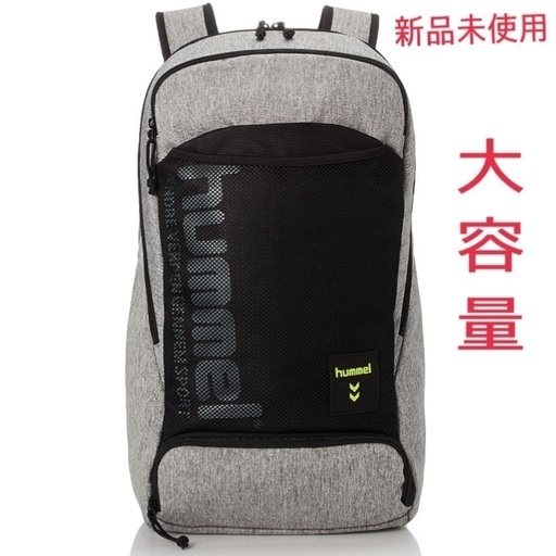 新品未使用   未開封  ヒュンメル  hummel  リュック バックパック 拡張型