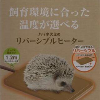 ハリネズミ小動物ベット ヒーター らの 不動前の寝具 枕 の中古あげます 譲ります ジモティーで不用品の処分