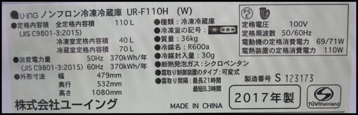 新生活！16500円 ユーイング2ドア冷蔵庫 110L UR-F110H 2017年製 セール