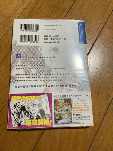 転生魔導王は 底辺職の黒魔術士が 実は最強職だと知っている1巻 Senka 新豊田のマンガ コミック アニメの中古あげます 譲ります ジモティーで不用品の処分