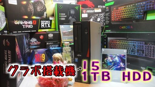 グラボ搭載＋i5+メモリ8ＧＢ+１ＴＢ　ＨＤＤデスクトップＰＣ