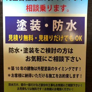 ペンキ塗り替え、防水安くやります⭐️