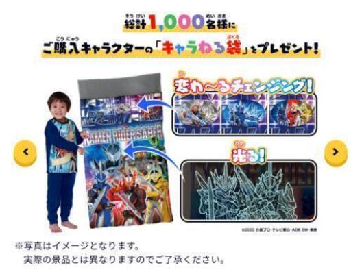 バンダイプレミアム　変わ～る光～る！\nキャラねる袋キャンペーン\n\n仮面ライダー　セイバー\n\n布団