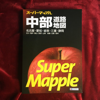 新品　中部道路地図 super mapple 2020年