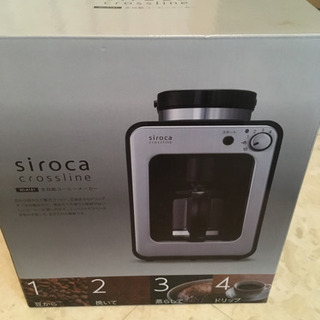 Siroca 全自動コーヒーメーカー
