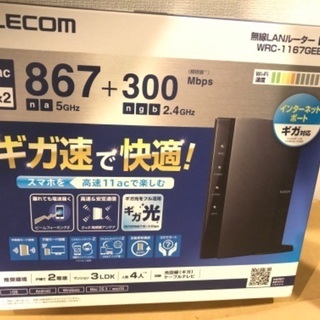 【お取引中】無線LANルーター　elecom