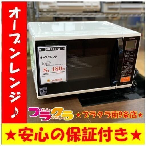 A0021　動作良好♪　東芝　2015年製　オーブンレンジ　ER-YK3　送料A　家電　プラクラ南9条店