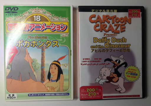 世界名作アニメ Cartoon Craze アヒルのダフィと恐竜 ポカホンタス きんさん 牛込神楽坂のdvd ブルーレイ キッズ ファミリー の中古あげます 譲ります ジモティーで不用品の処分 世界名作アニメ Cartoon Craze アヒルのダフィと恐竜 ポカホンタス きんさん 牛込神楽坂のdvd ブルーレイ キッズ ファミリー の中古あげます 譲ります ジモティーで不用品の処分