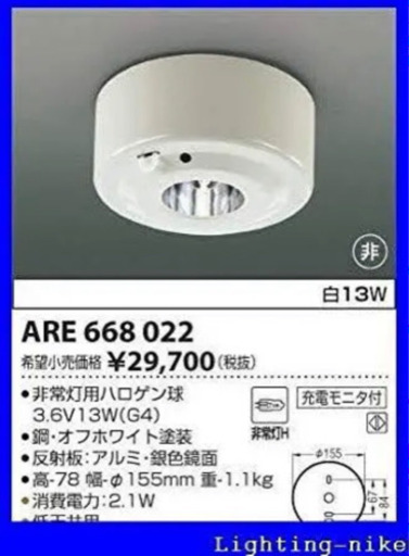 非常灯 ARE668022