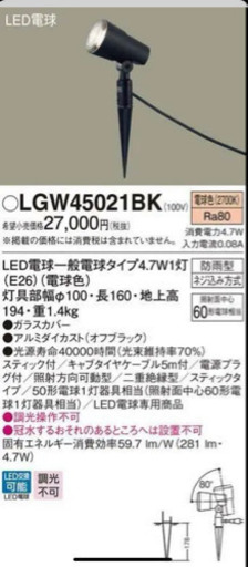 照明器具 LGW45021BK
