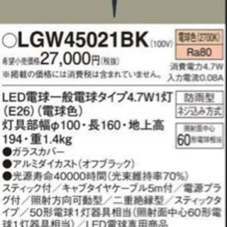 LGW45021BK