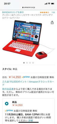 ディズニーのワンダフルドリームパソコン