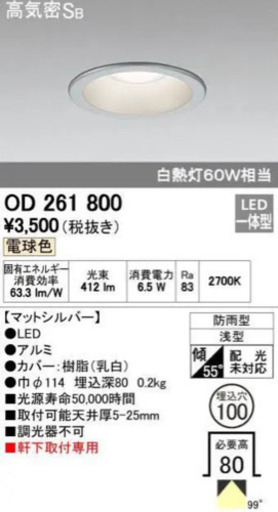 照明器具 OD 261 800