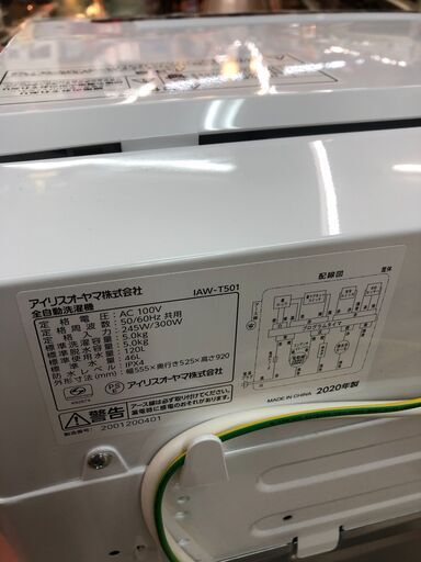 【店頭お渡し】新生活に　新年度に　未使用　2020年製　5キロ洗　アイリスオーヤマ　ＩＡＷ-Ｔ５０１Ｗ