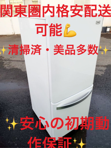 EJ1568番 Haier✨冷凍冷蔵庫✨JR-NF140E‼️