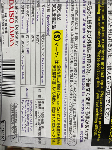 値下げ ダイソーのハンダごて 麗 豊田のその他の中古あげます 譲ります ジモティーで不用品の処分