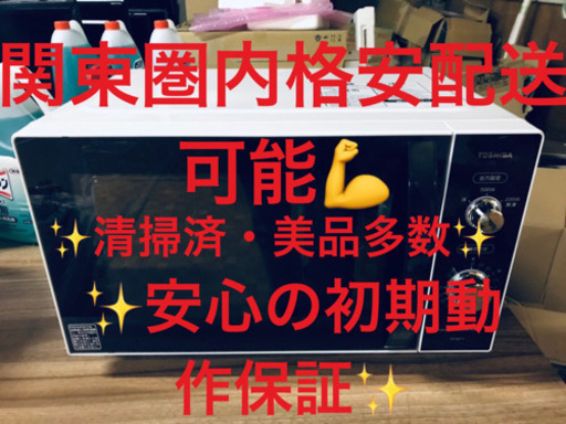 EJ1587番 TOSHIBA✨東芝電子レンジ✨ER-SM17‼️2018年製