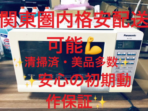 EJ1588番 Panasonic✨オーブンレンジ✨NE-T155-W‼️2013年製