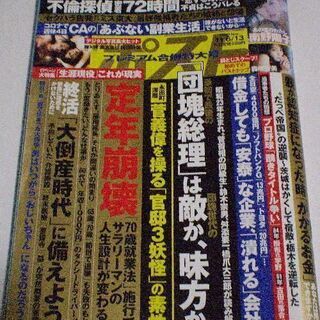 【商談中】週刊ポスト　11月6.13日号