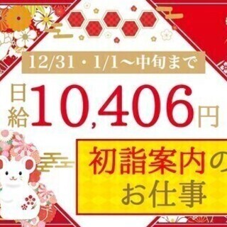 《週払いOK》年末年始出勤できる方★冬休み短期も歓迎◎手当だけで...