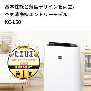 新品未開封 加湿空気清浄機 SHARP KC-L50-W プラズマクラスター