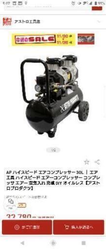 エアーコンプレッサー【美品】