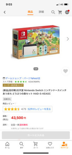 ニンテンドースイッチ