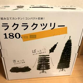 【新品未使用】ニトリポップアップツリー180cm