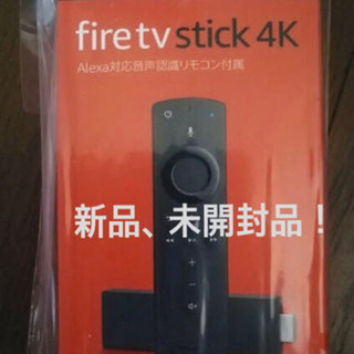 【ネット決済】新品、未開封 Fire TV Stick 4k  ...