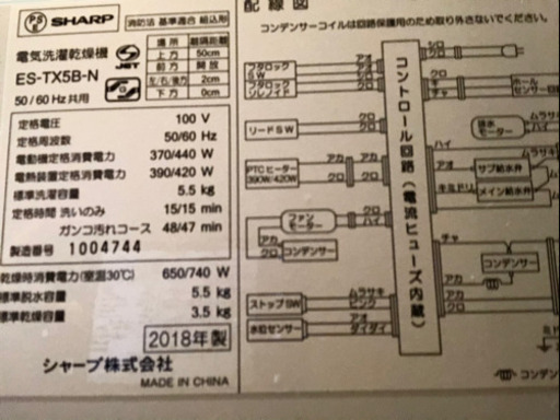 洗濯機5.5kg SHARP ES-TX5B-N【2018年型】