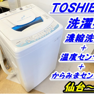 【売約済みとなりました】仙台市若林区若林～風で乾かす洗濯機！東芝...
