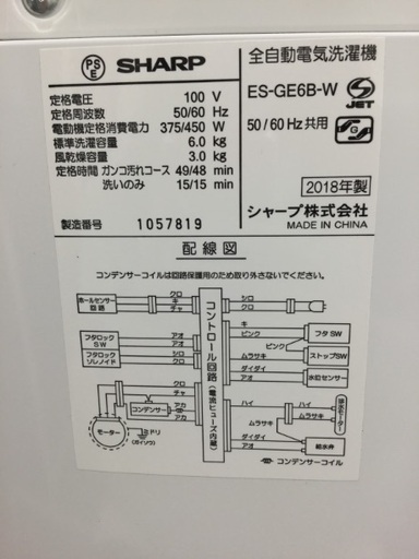 【買い替えませんか❓】洗濯機 SHARP シャープ ES-GE6B-W 2018年製