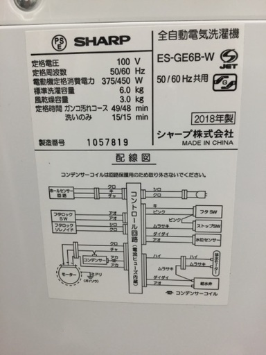 買い替えませんか❓】洗濯機 SHARP シャープ ES-GE6B-W 2018年製