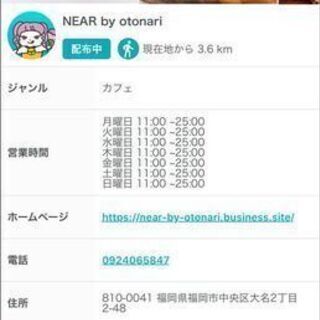 【福岡県内の店舗様限定】お店の情報をアプリ内で無料掲載しませんか？