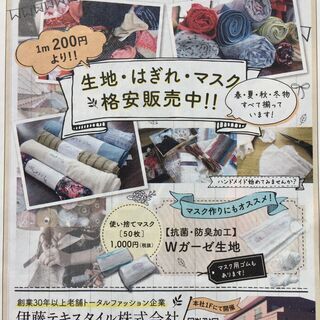 端切れ生地・生地・婦人服・ﾌｧｯｼｮﾝ小物類激安販売（ｺﾛﾅ感染...